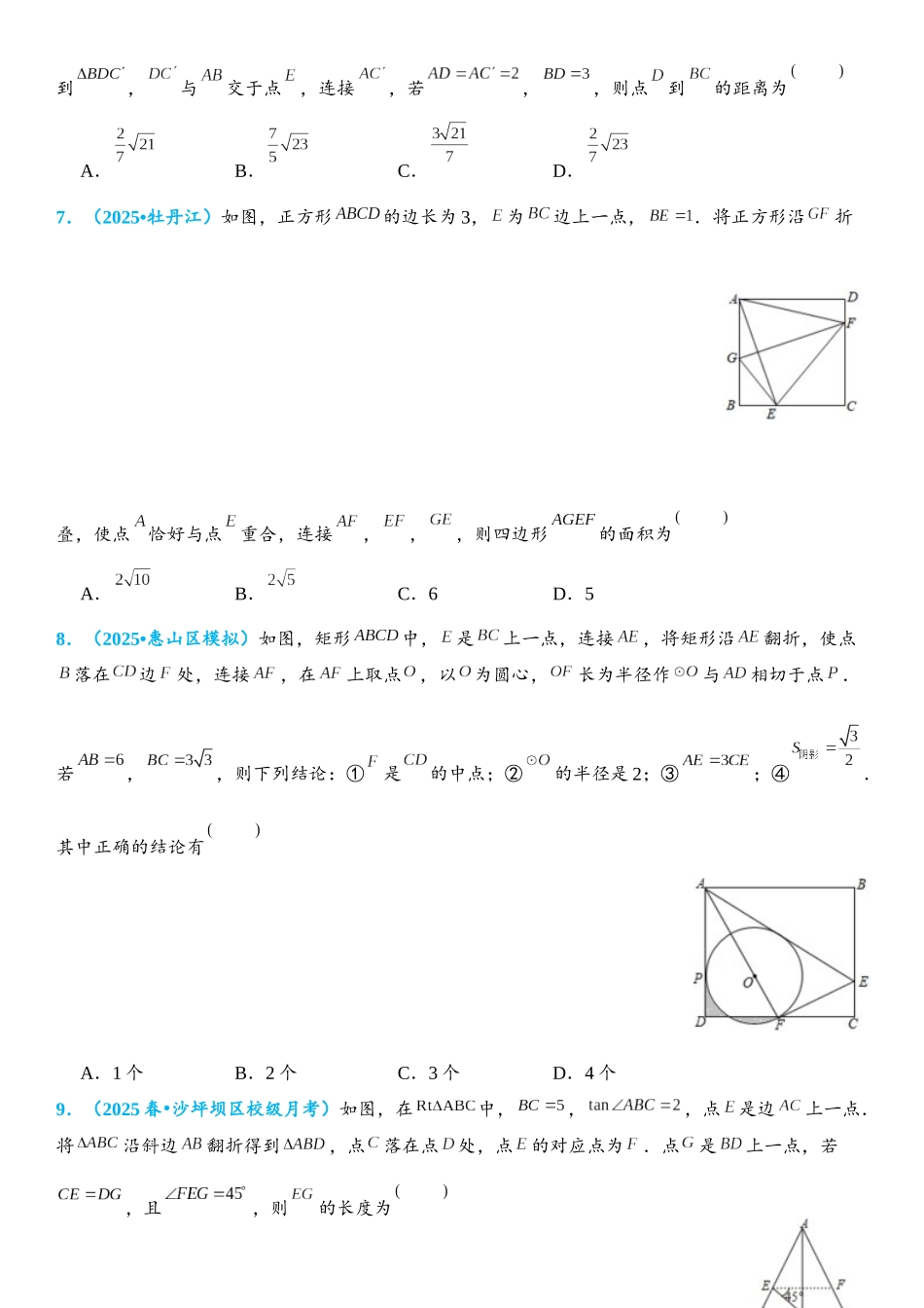 2026年中考数学压轴题专项练习-折叠问题（学生版+名师详解版）.docx_第3页