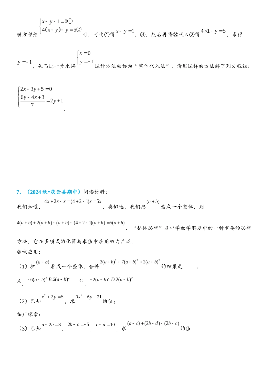 2026年中考数学压轴题专项练习-整体思想（学生版+名师详解版）.docx_第2页