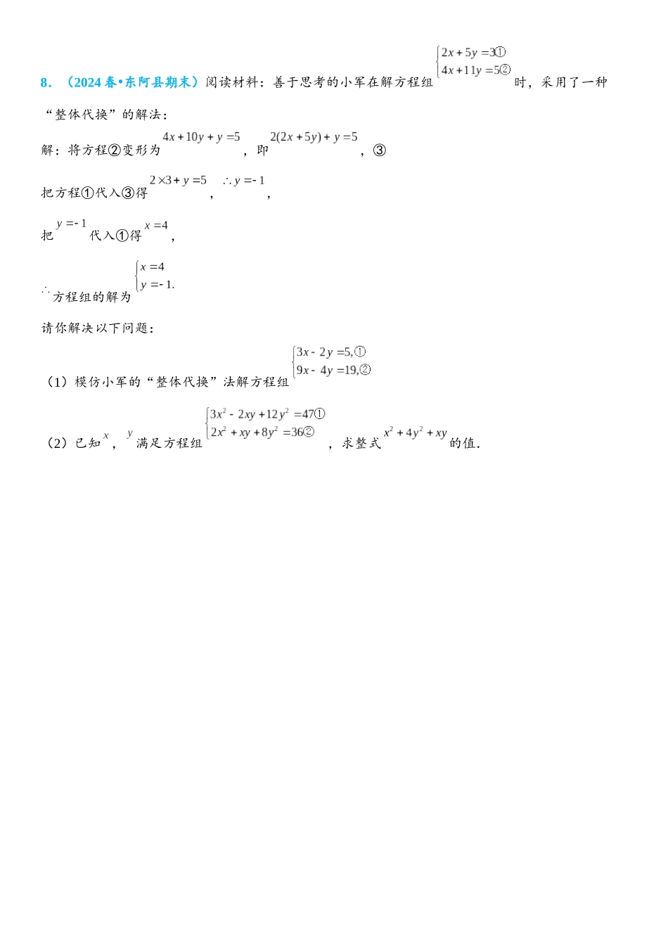 2026年中考数学压轴题专项练习-整体思想（学生版+名师详解版）.docx_第3页