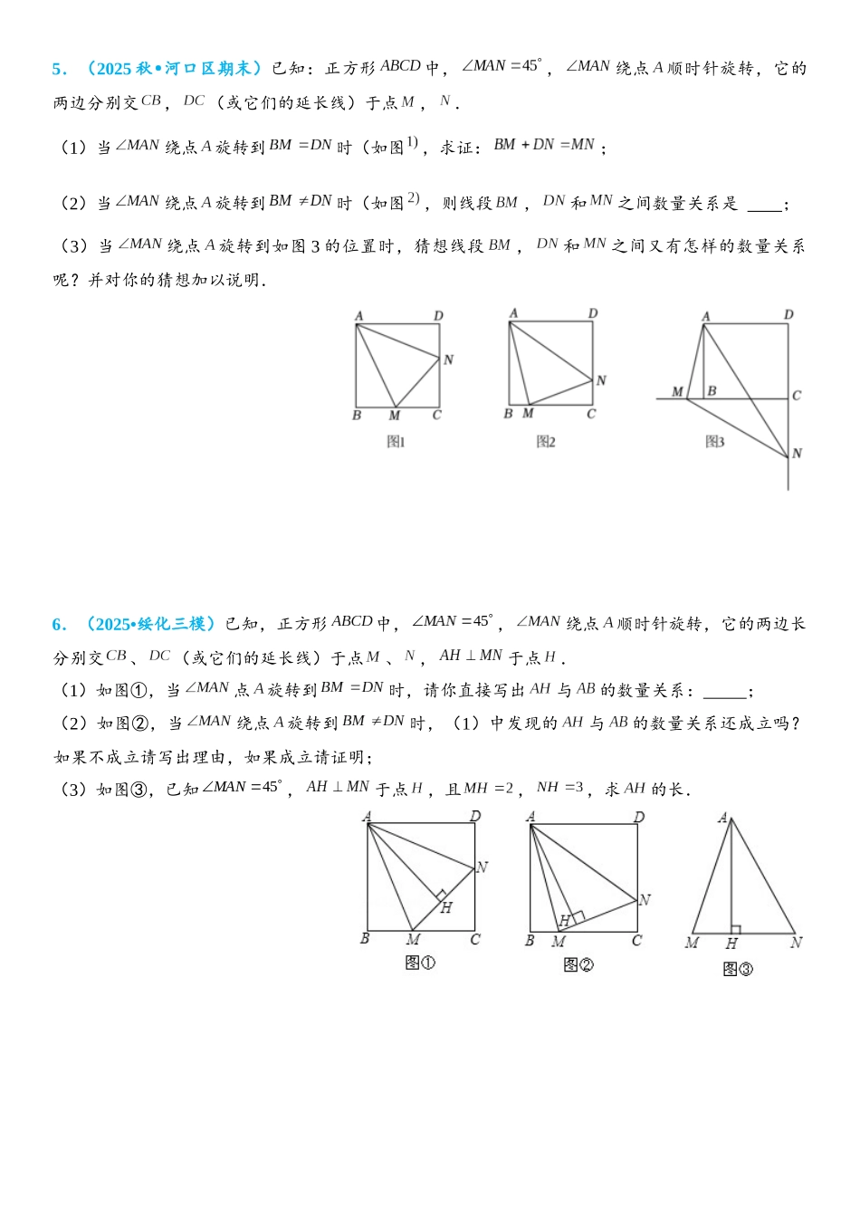 2026年中考数学压轴题专项练习-正方形中的半角模型（学生版+名师详解版）.docx_第3页