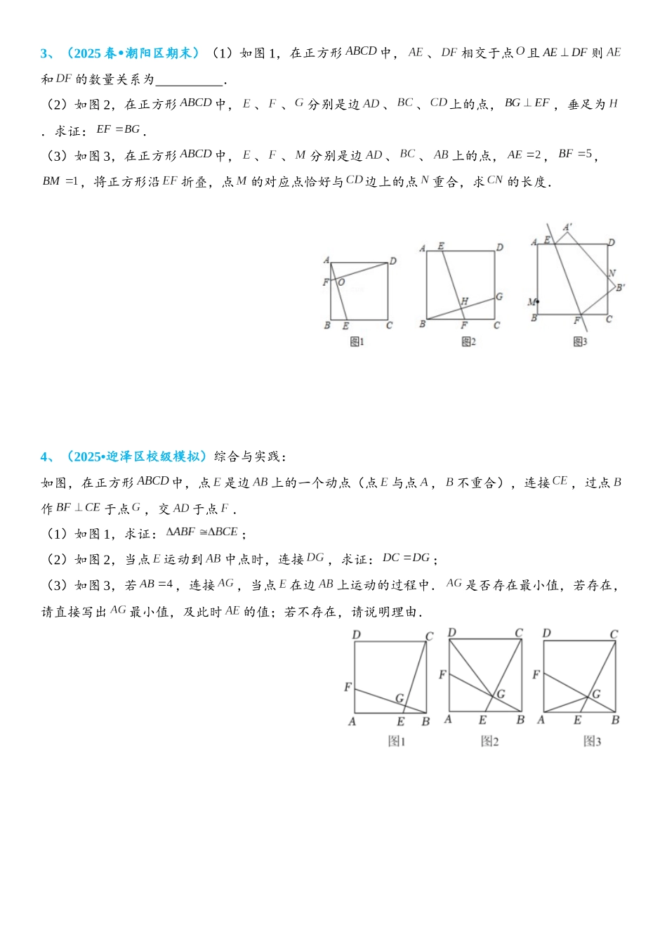 2026年中考数学压轴题专项练习-正方形中的十字模型（学生版+名师详解版）.docx_第3页
