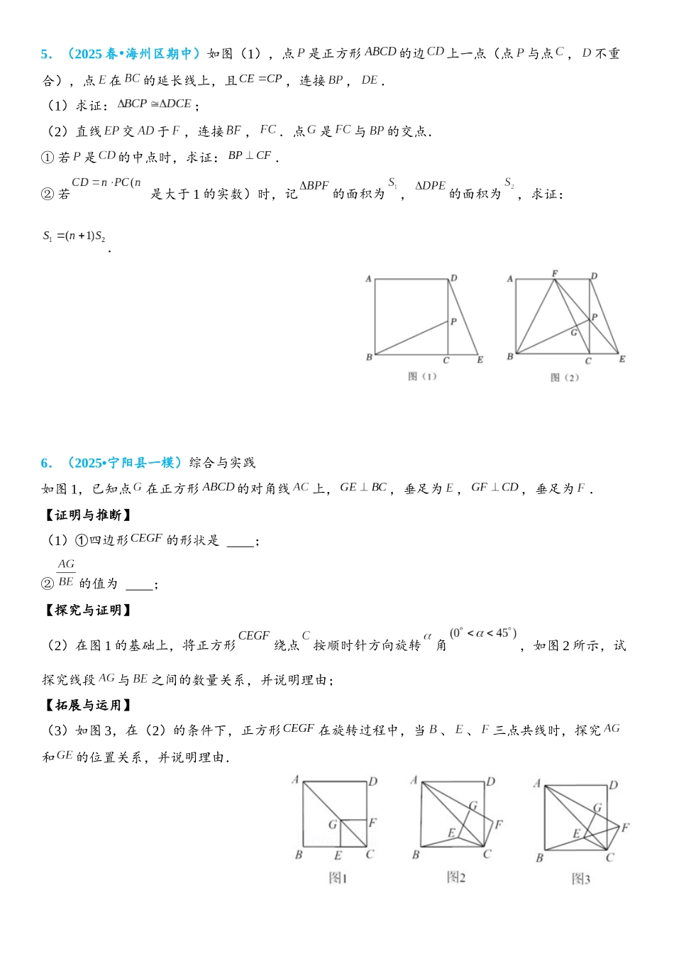 2026年中考数学压轴题专项练习-正方形综合题（学生版+名师详解版）.docx_第3页