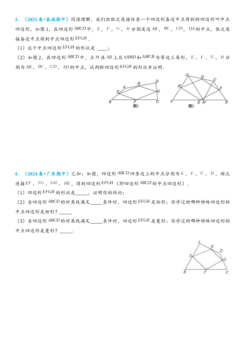 2026年中考数学压轴题专项练习-中点四边形模型（学生版+名师详解版）.docx_第2页