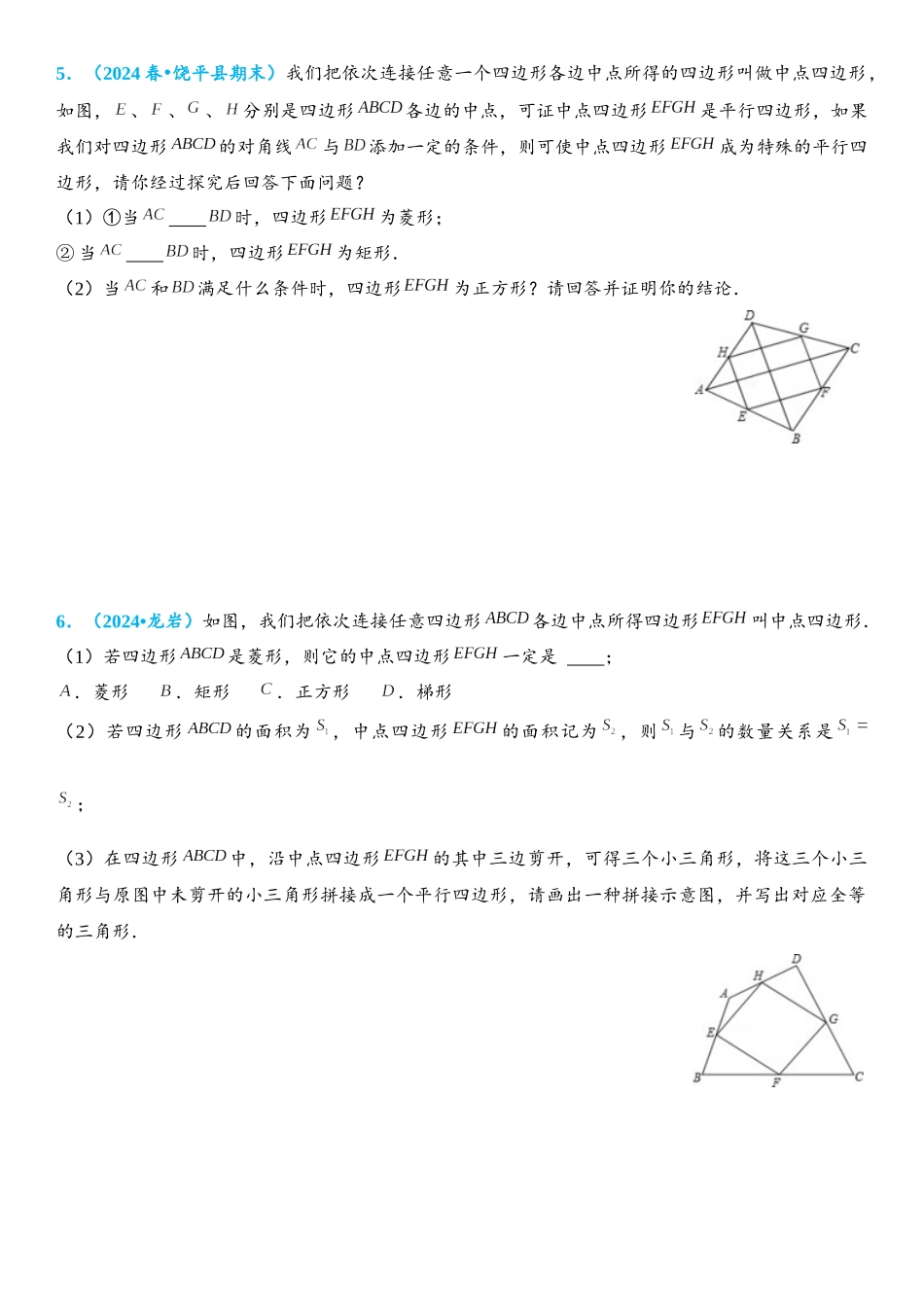 2026年中考数学压轴题专项练习-中点四边形模型（学生版+名师详解版）.docx_第3页