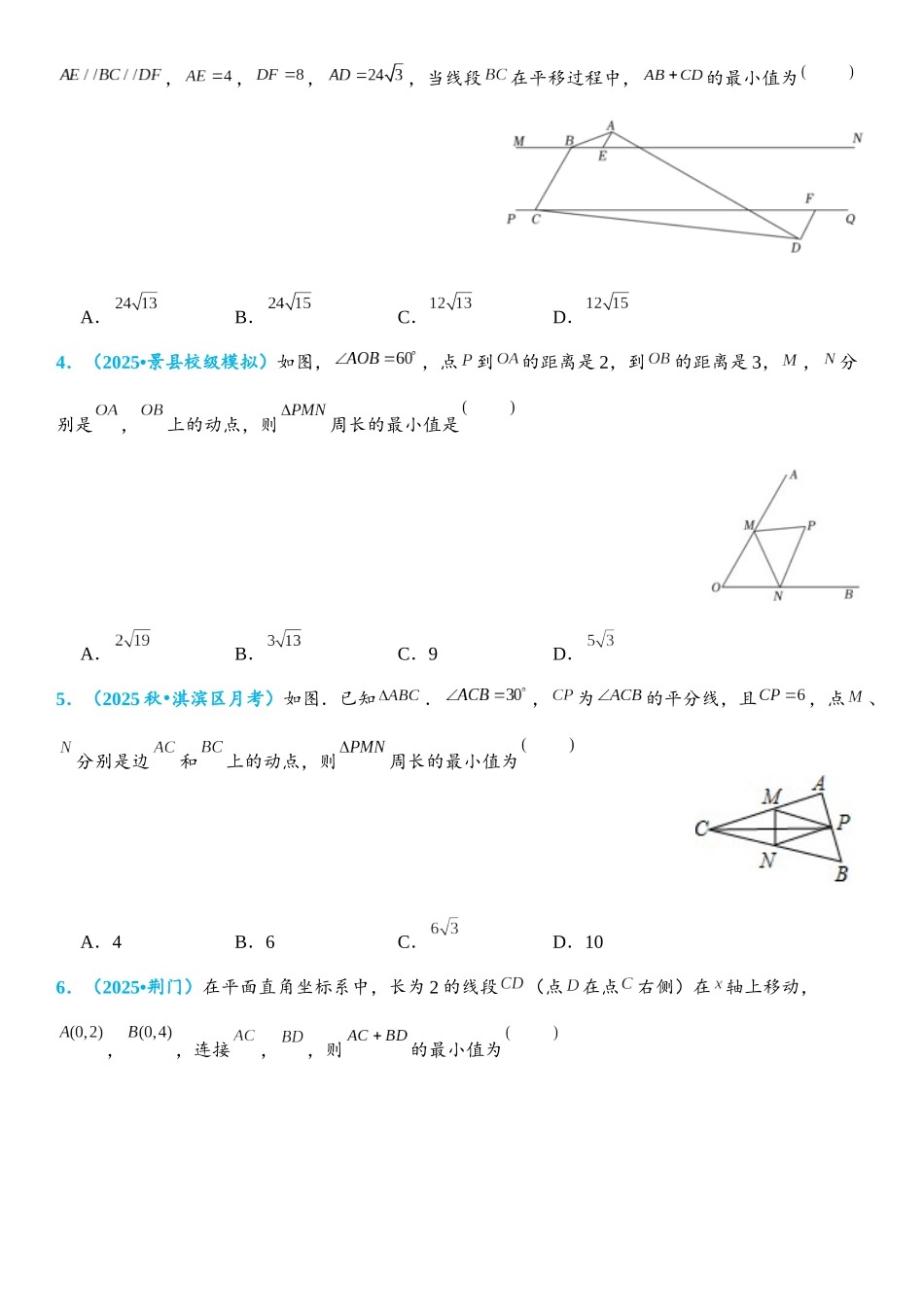 2026年中考数学压轴题专项练习-轴对称—最短路线问题（学生版+名师详解版）.docx_第2页