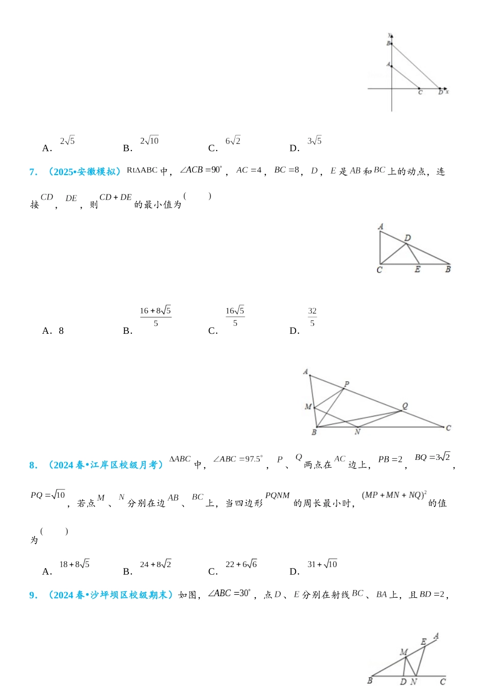 2026年中考数学压轴题专项练习-轴对称—最短路线问题（学生版+名师详解版）.docx_第3页