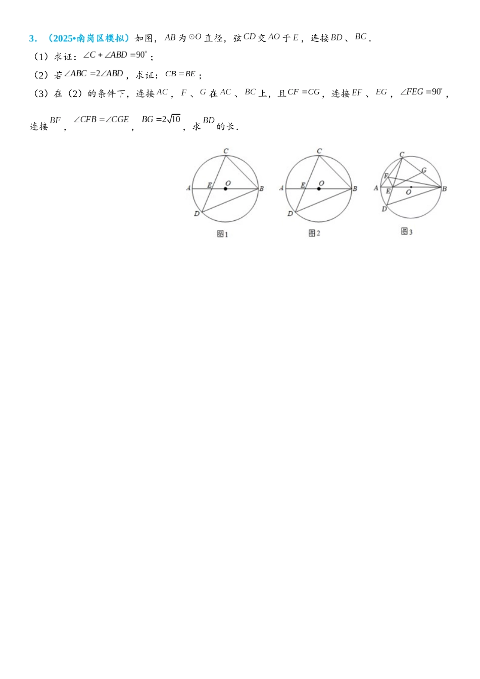 2026年中考数学压轴题专项练习-转化思想（学生版+名师详解版）.docx_第3页