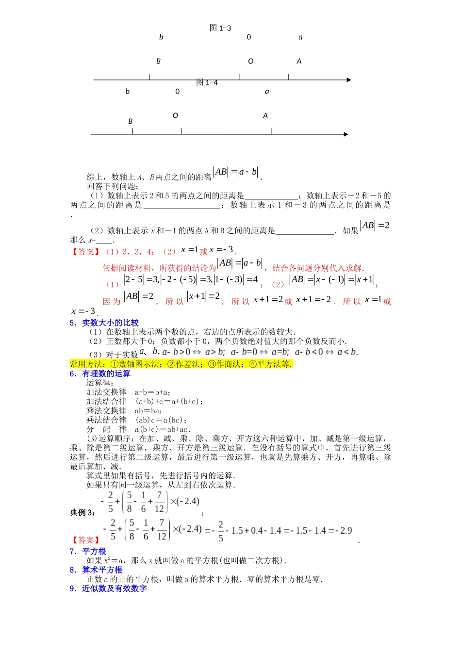 【口袋书】2026年中考数学必背知识手册-公式、定理、结论图表）.docx_第3页