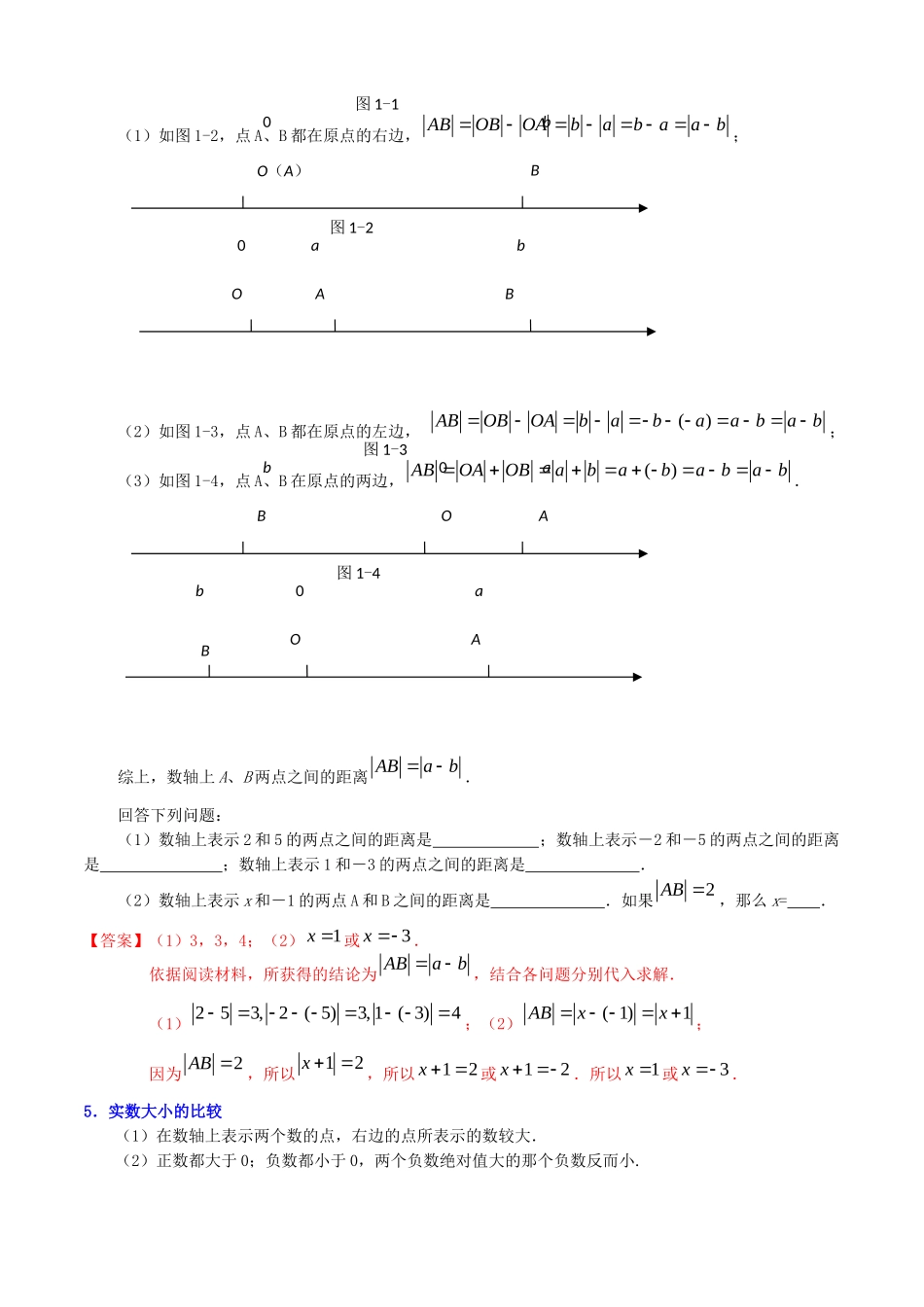 【口袋书】2026年中考数学必背知识手册-知识必备01 实数（公式、定理、结论图表）.docx_第3页
