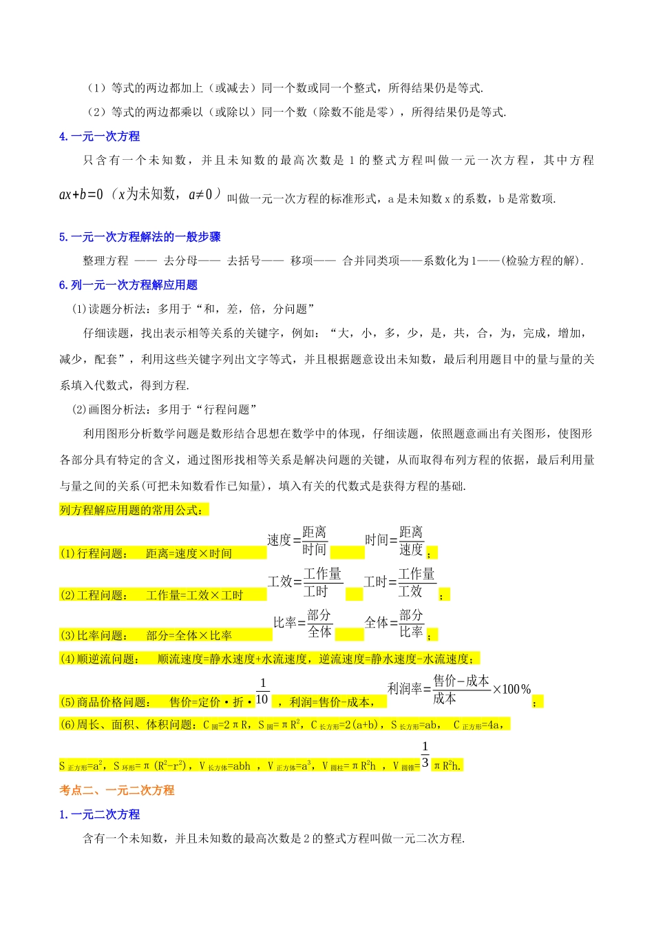 【口袋书】2026年中考数学必背知识手册-知识必备02 方程与不等式（公式、定理、结论图表）.docx_第2页