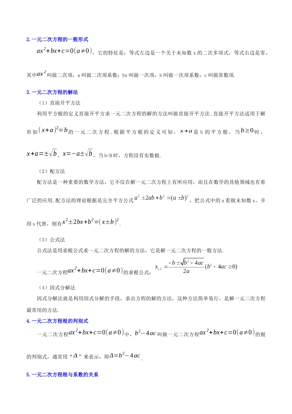 【口袋书】2026年中考数学必背知识手册-知识必备02 方程与不等式（公式、定理、结论图表）.docx_第3页