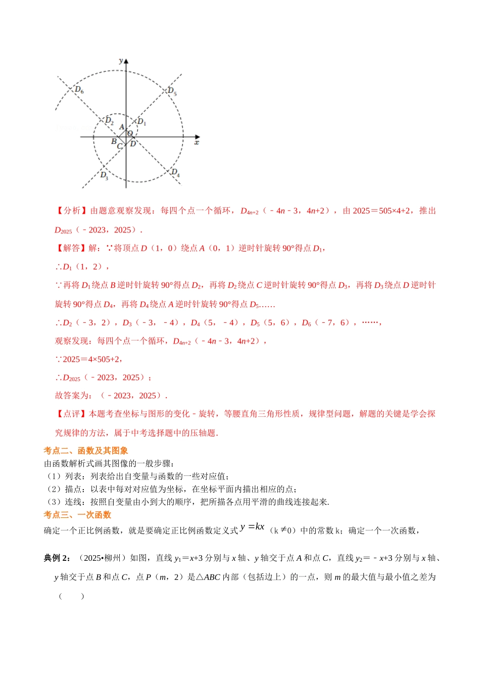 【口袋书】2026年中考数学必背知识手册-知识必备03 函数及其图像（公式、定理、结论图表）.docx_第2页