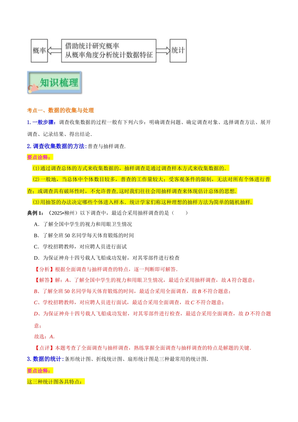 【口袋书】2026年中考数学必背知识手册-知识必备04 概率与统计（公式、定理、结论图表）.docx_第2页