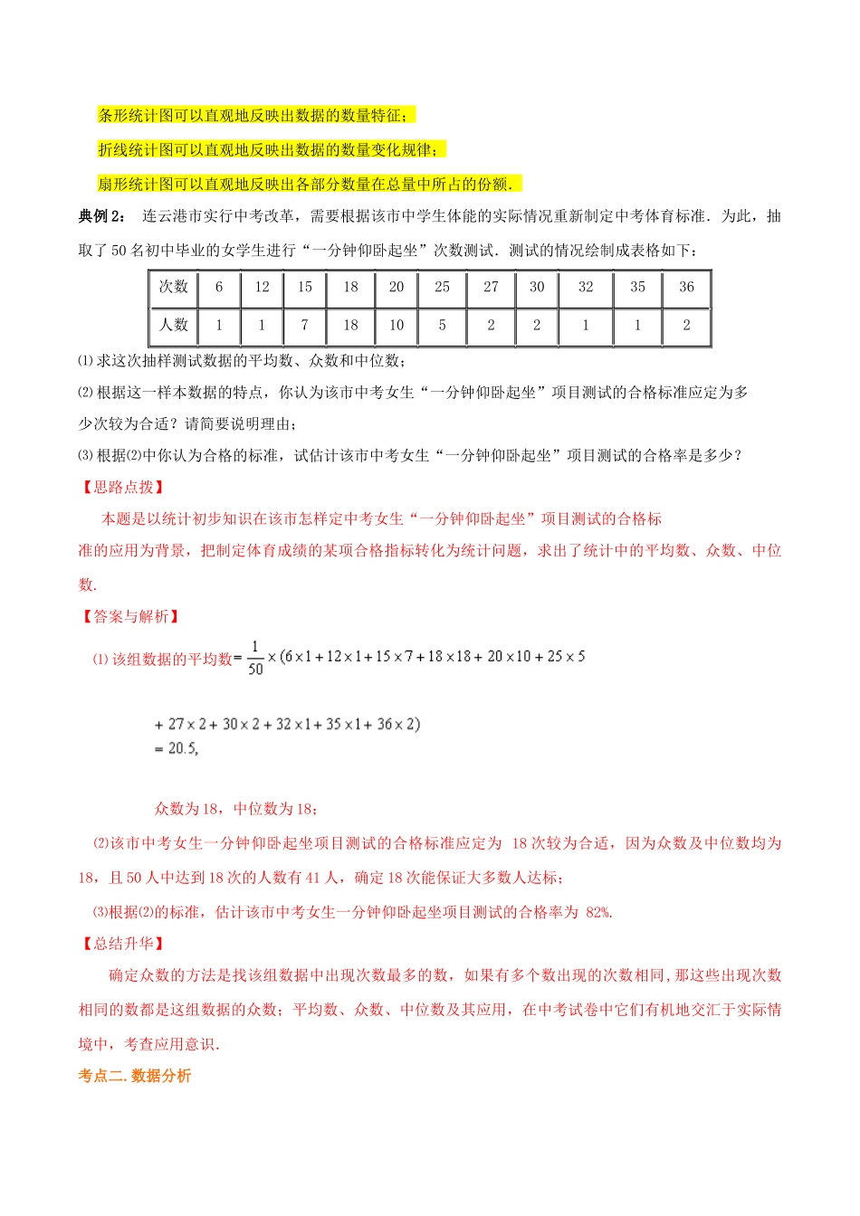 【口袋书】2026年中考数学必背知识手册-知识必备04 概率与统计（公式、定理、结论图表）.docx_第3页