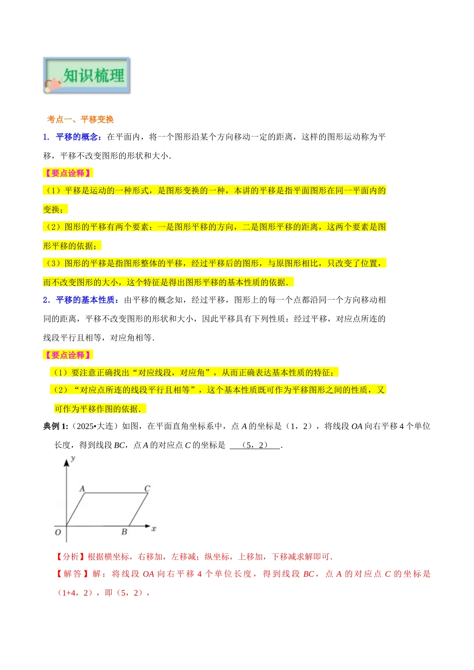 【口袋书】2026年中考数学必背知识手册-知识必备05 图形及其变换（公式、定理、结论图表）.docx_第2页