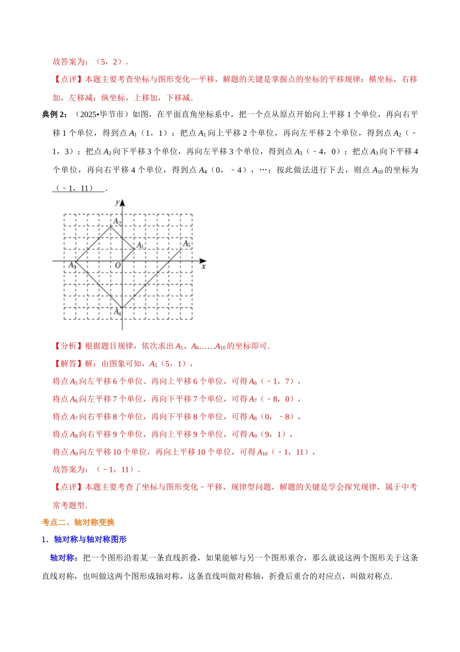 【口袋书】2026年中考数学必背知识手册-知识必备05 图形及其变换（公式、定理、结论图表）.docx_第3页