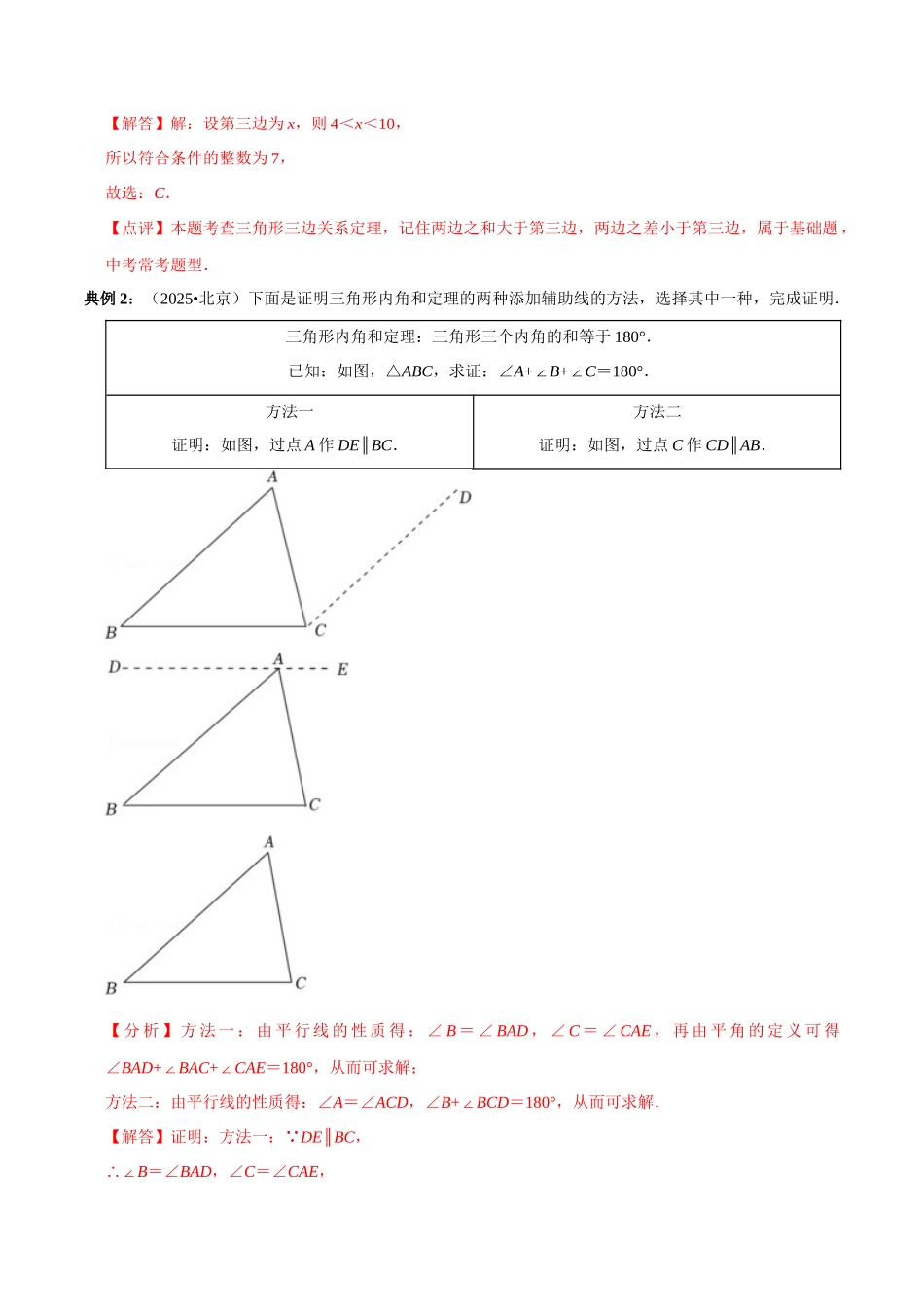 【口袋书】2026年中考数学必背知识手册-知识必备06 三角形（公式、定理、结论图表）.docx_第2页