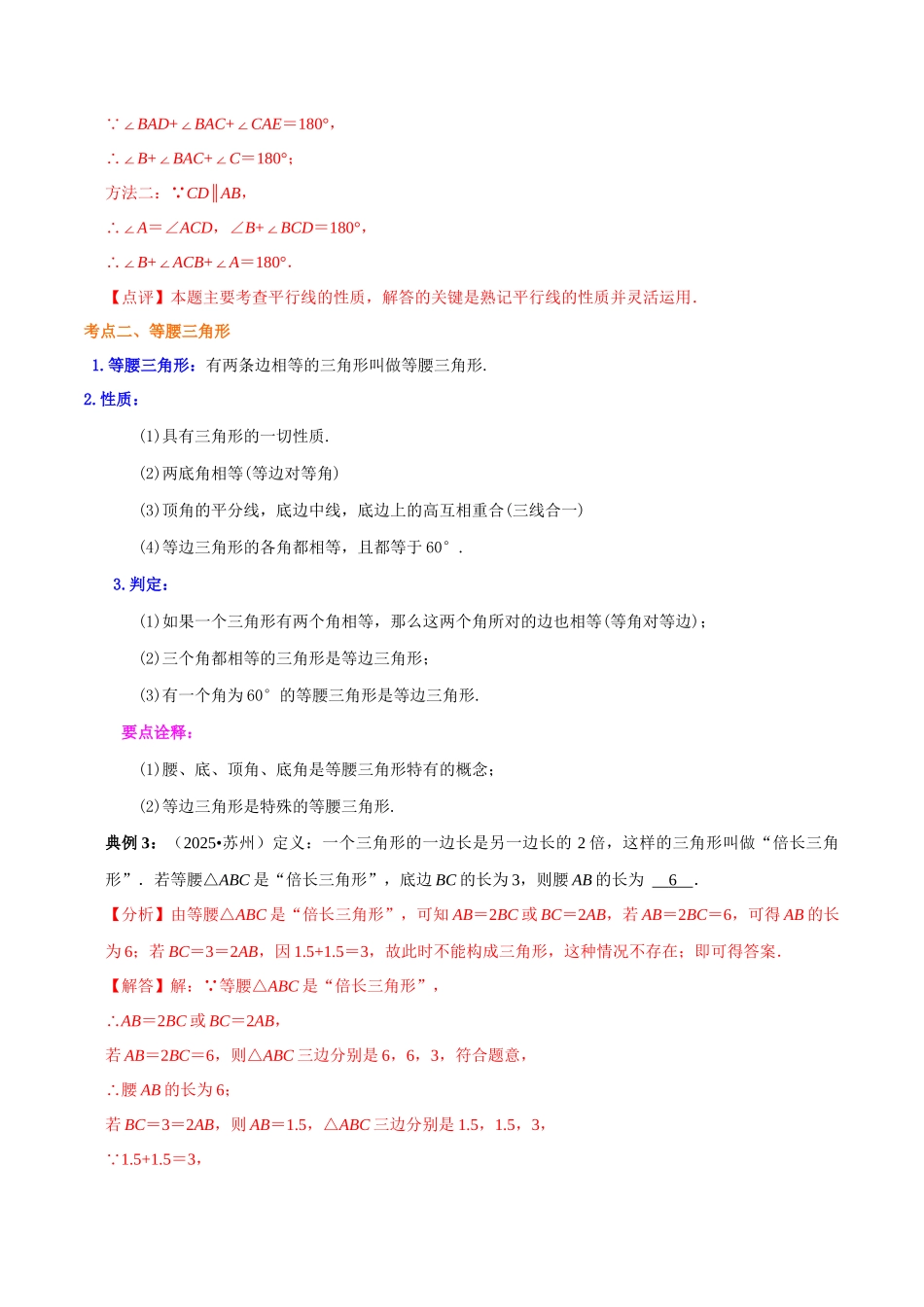 【口袋书】2026年中考数学必背知识手册-知识必备06 三角形（公式、定理、结论图表）.docx_第3页