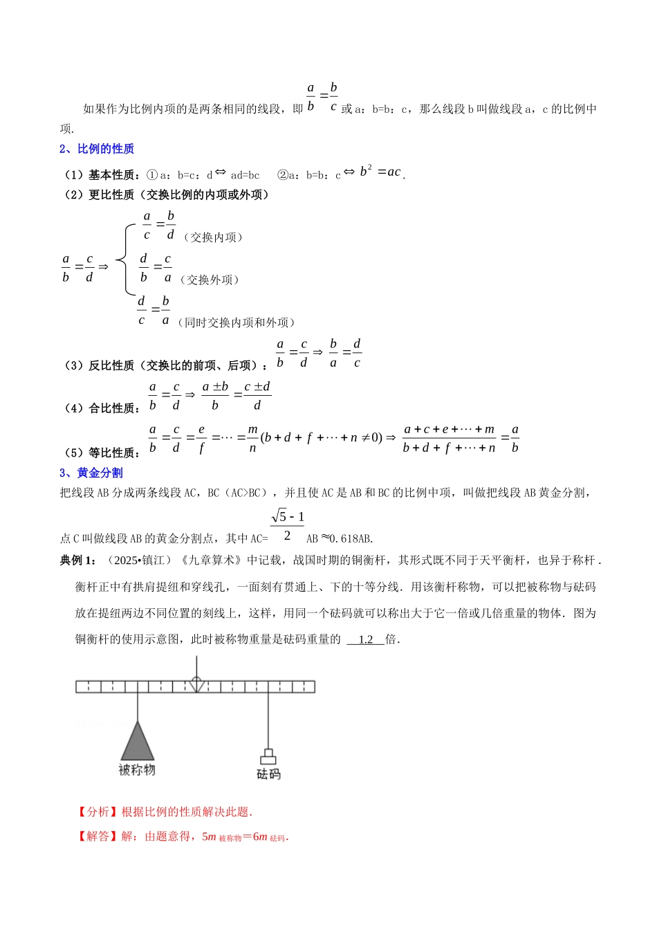 【口袋书】2026年中考数学必背知识手册-知识必备08 相似三角形（公式、定理、结论图表）.docx_第2页
