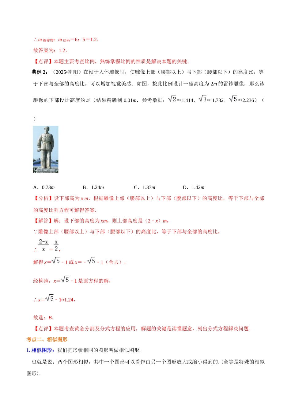 【口袋书】2026年中考数学必背知识手册-知识必备08 相似三角形（公式、定理、结论图表）.docx_第3页
