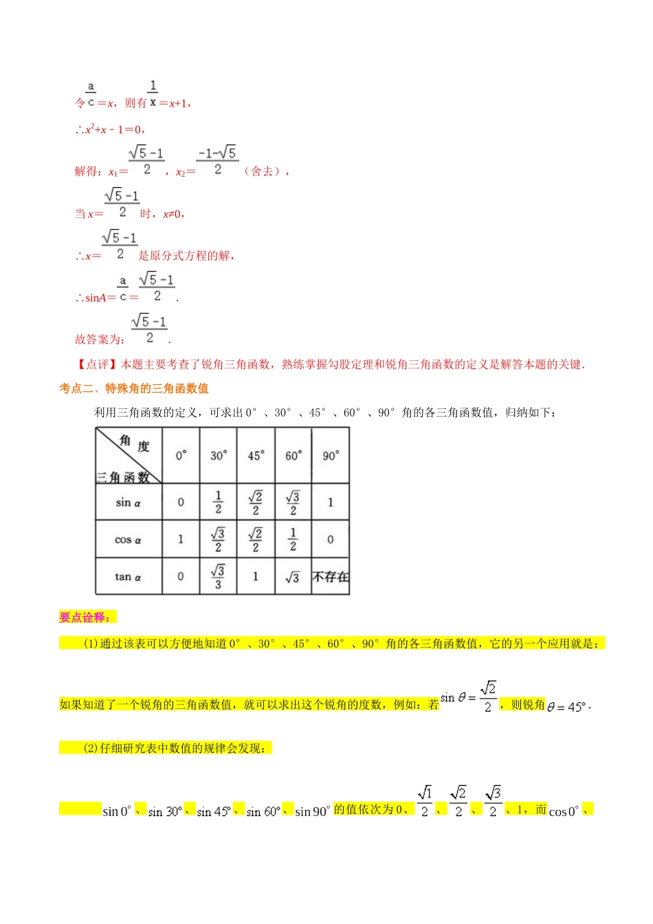 【口袋书】2026年中考数学必背知识手册-知识必备09 锐角三角函数（公式、定理、结论图表）.docx_第3页