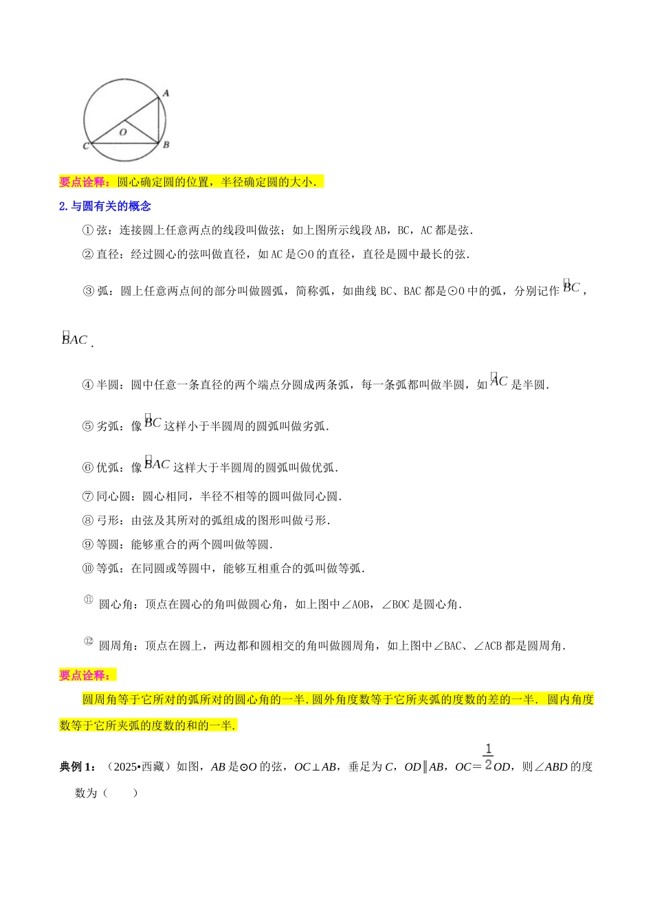 【口袋书】2026年中考数学必背知识手册-知识必备10 圆（公式、定理、结论图表）.docx_第2页