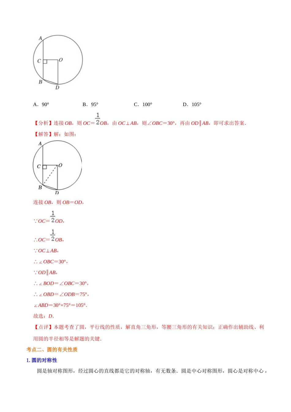 【口袋书】2026年中考数学必背知识手册-知识必备10 圆（公式、定理、结论图表）.docx_第3页