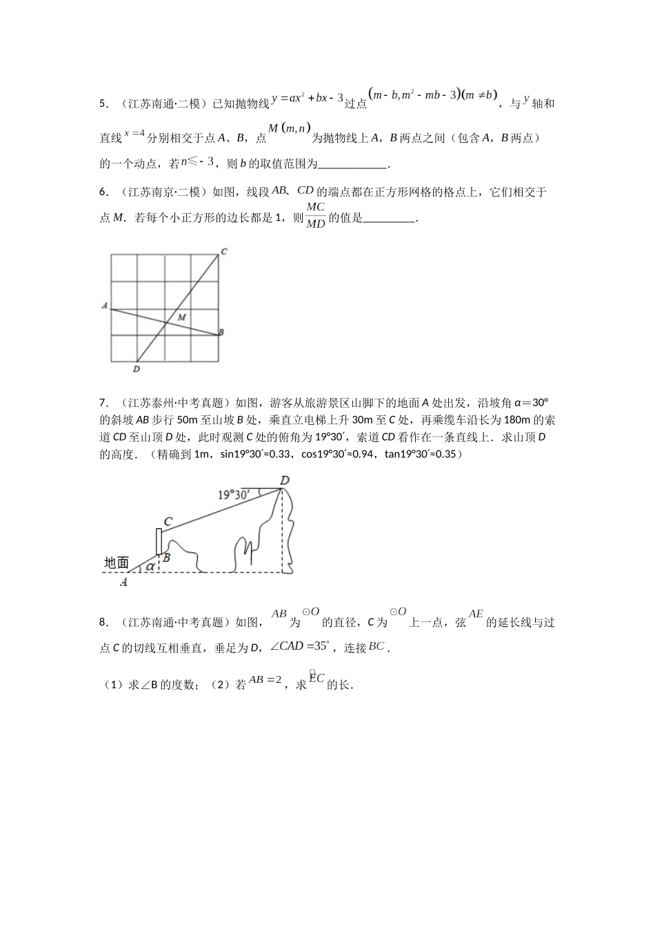2026年中考备考数学中难题综合复习二（共三辑）（学生版+名师详解版）.docx_第2页