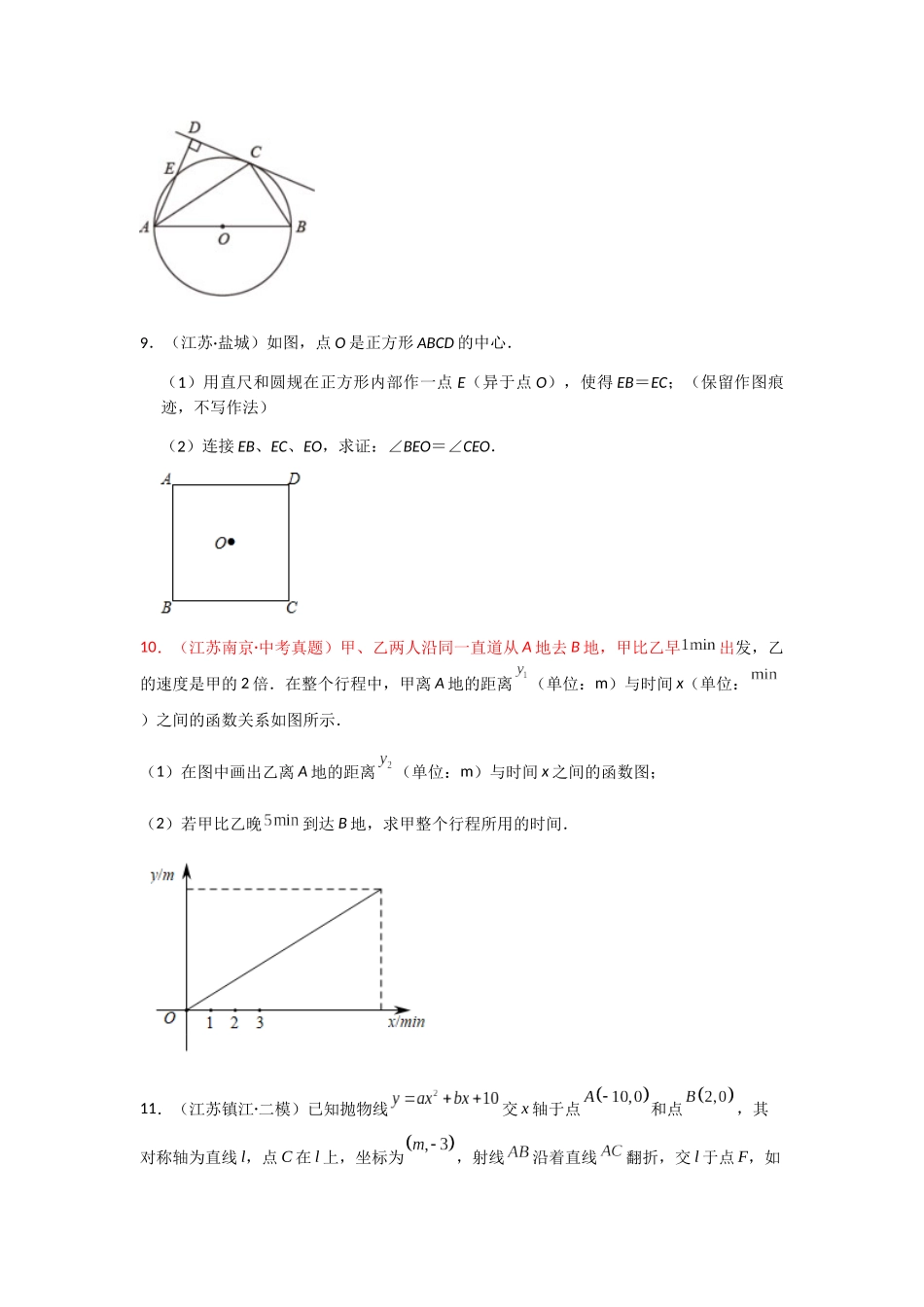 2026年中考备考数学中难题综合复习二（共三辑）（学生版+名师详解版）.docx_第3页