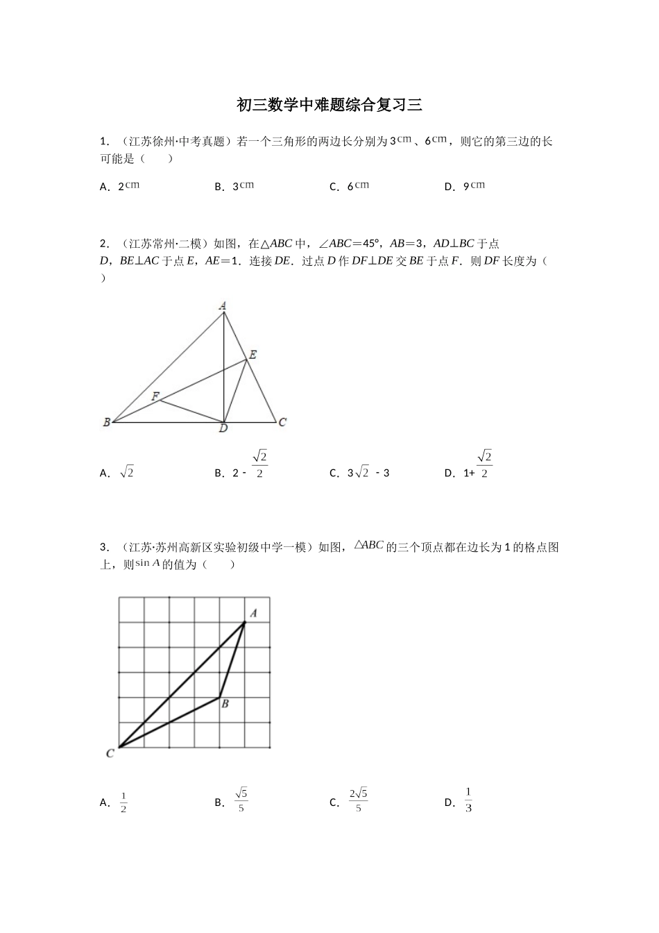 2026年中考备考数学中难题综合复习三（共三辑）（学生版+名师详解版）.docx_第1页