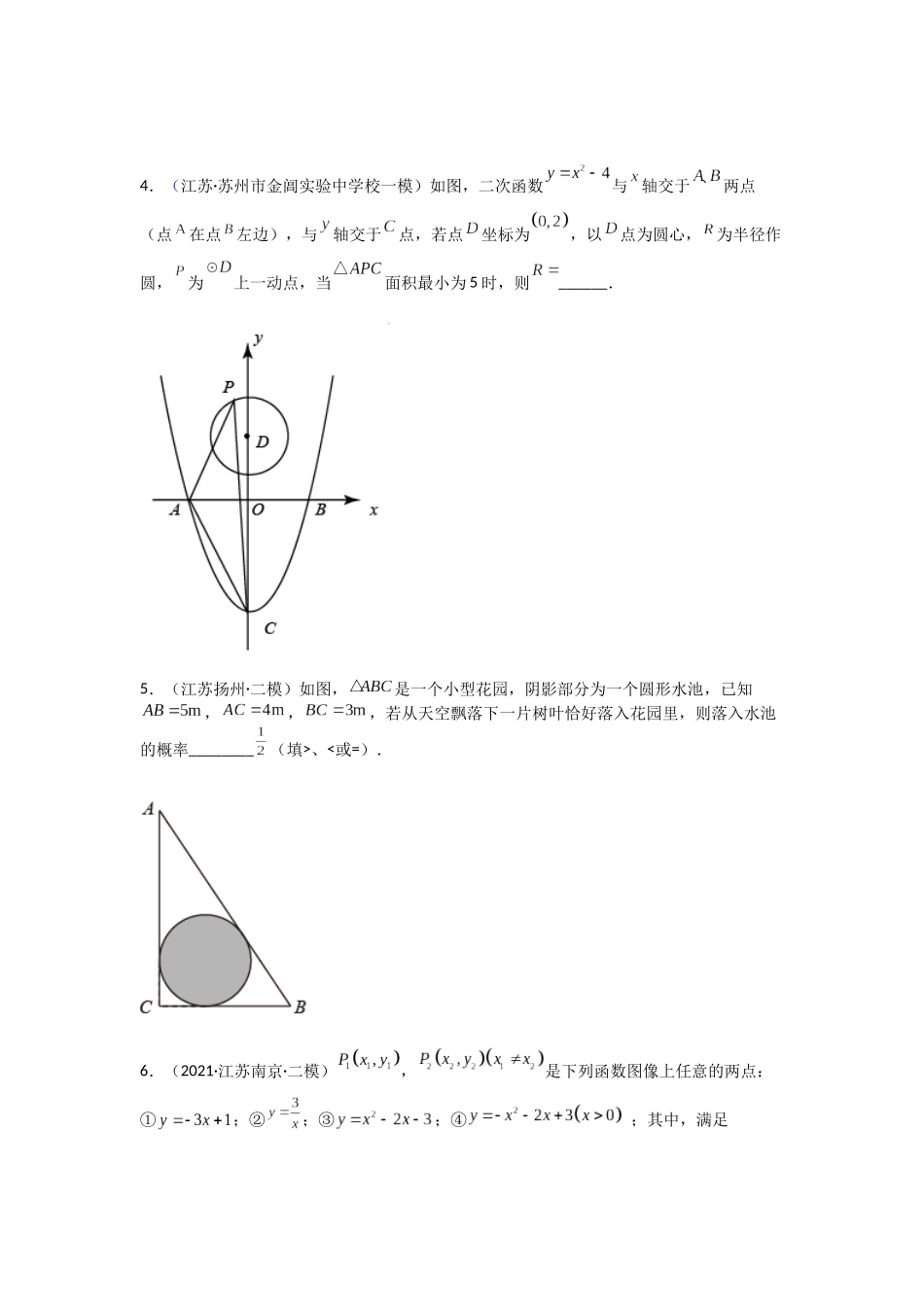 2026年中考备考数学中难题综合复习三（共三辑）（学生版+名师详解版）.docx_第2页