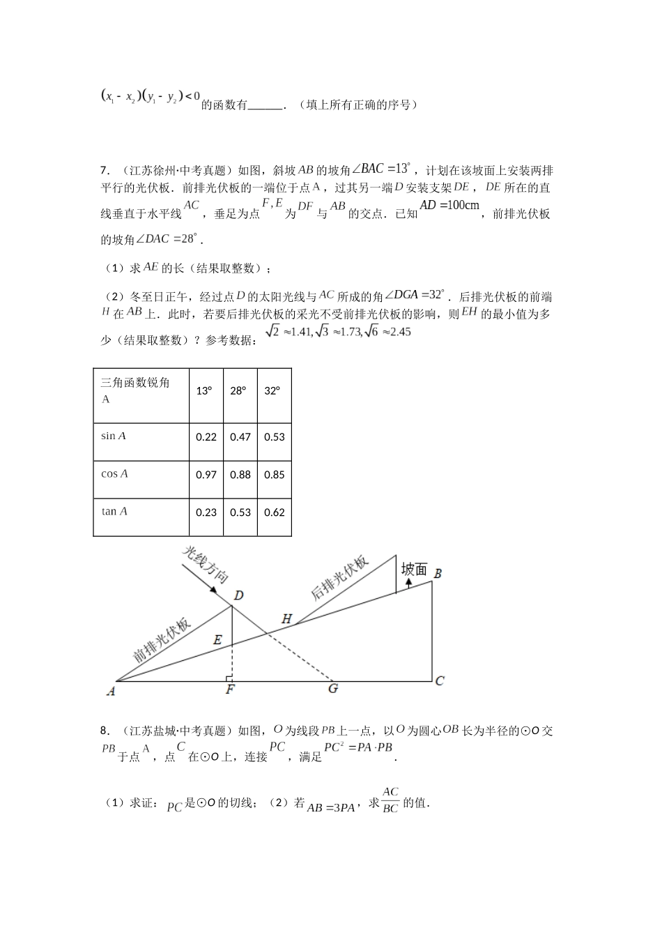 2026年中考备考数学中难题综合复习三（共三辑）（学生版+名师详解版）.docx_第3页