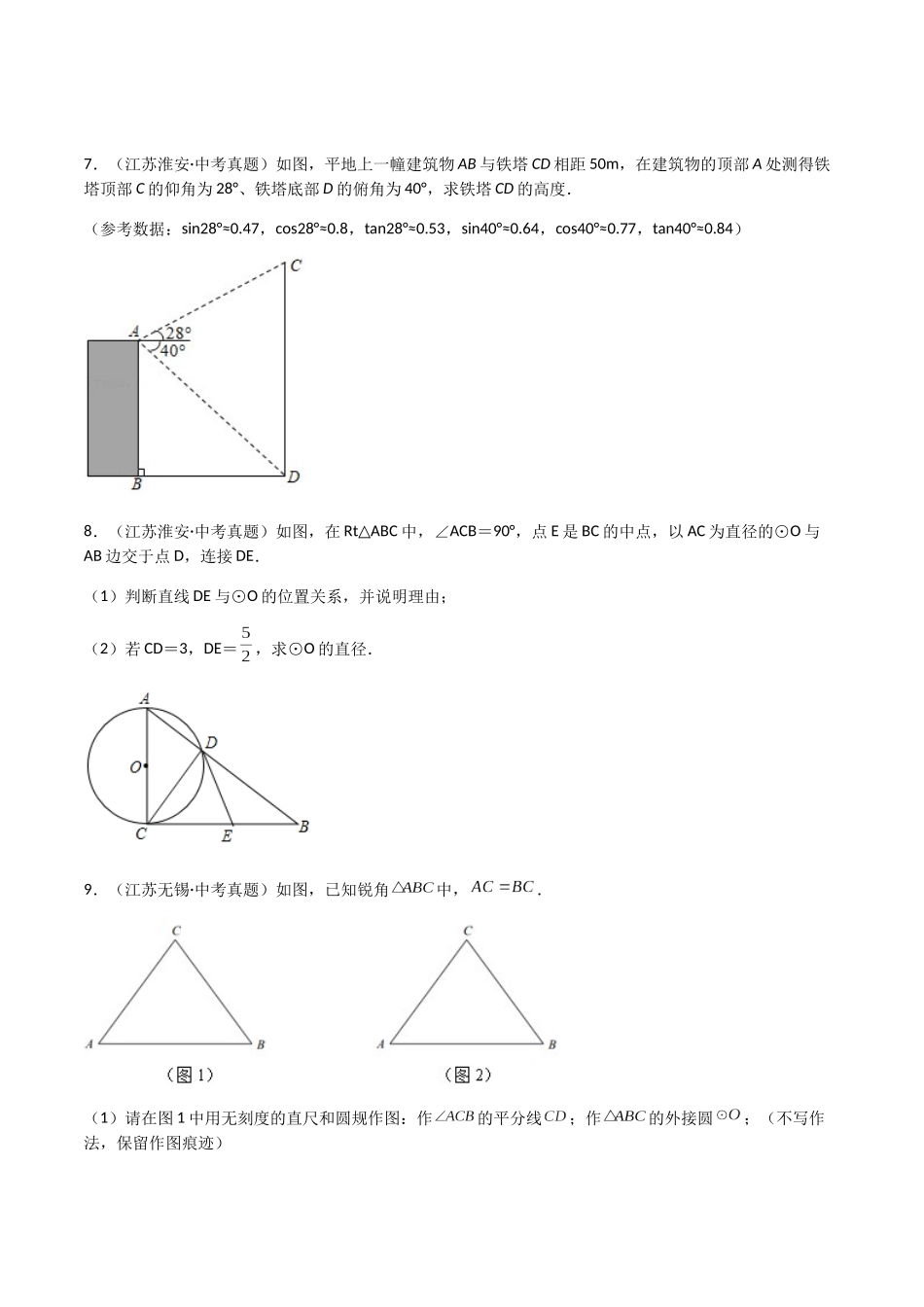 2026年中考备考数学中难题综合复习一（共三辑）（学生版+名师详解版）.docx_第2页