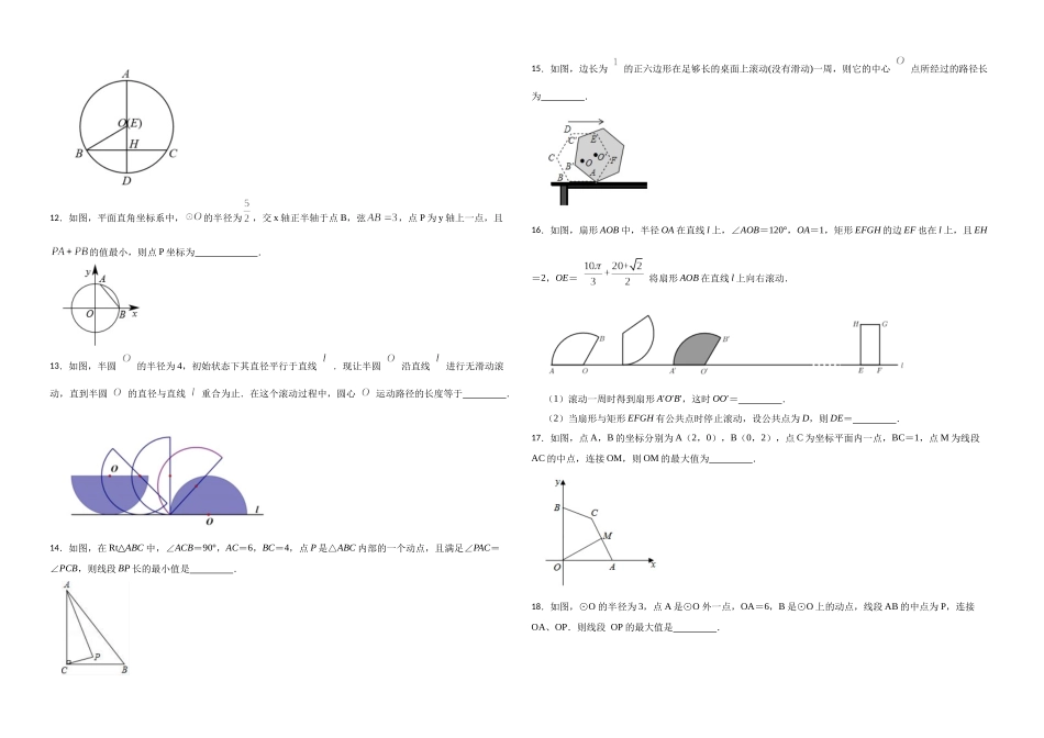 2026年中考数学必刷压轴题--圆与动点问题（学生版+名师详解版）.docx_第3页
