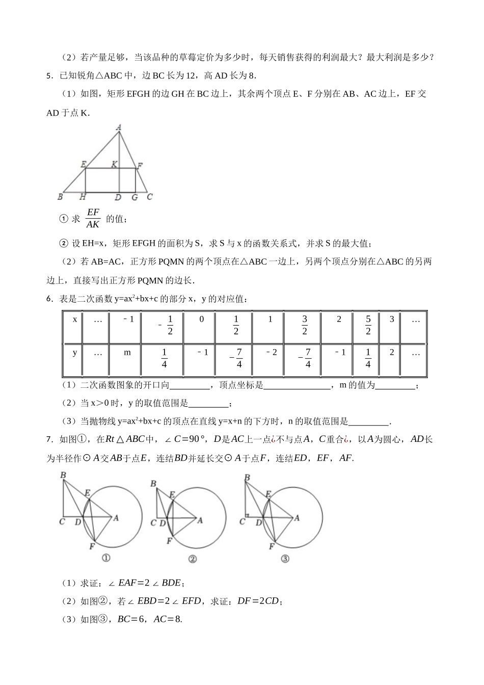 2026年中考数学高频考点突破-二次函数的最值问题（学生版+名师详解版）.docx_第2页