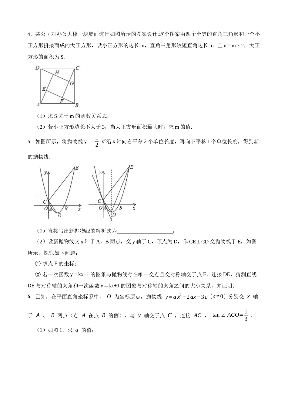 2026年中考数学高频考点突破-二次函数与几何问题（学生版+名师详解版）.docx_第2页