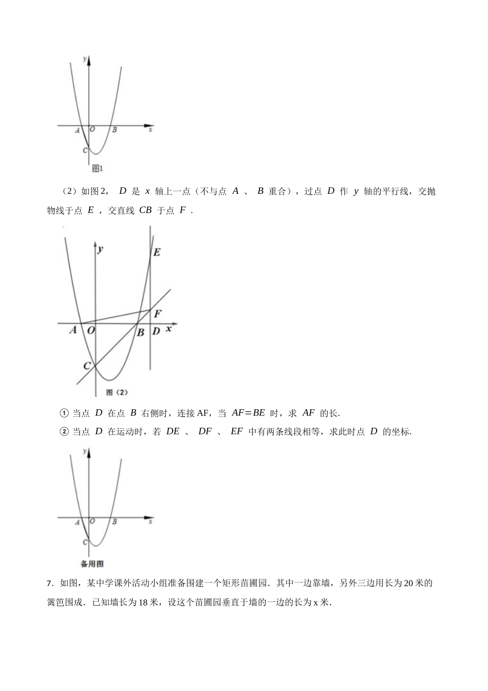 2026年中考数学高频考点突破-二次函数与几何问题（学生版+名师详解版）.docx_第3页