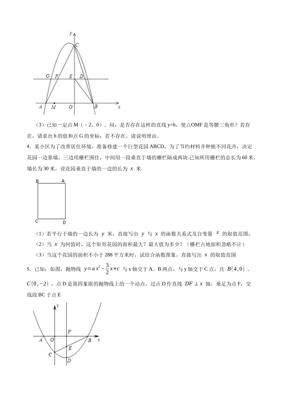 2026年中考数学高频考点突破-二次函数与几何问题综合(学生版+名师详解版).docx_第2页