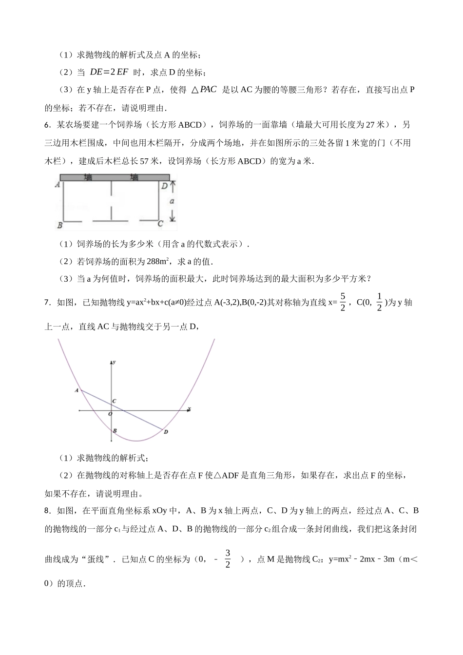 2026年中考数学高频考点突破-二次函数与几何问题综合(学生版+名师详解版).docx_第3页