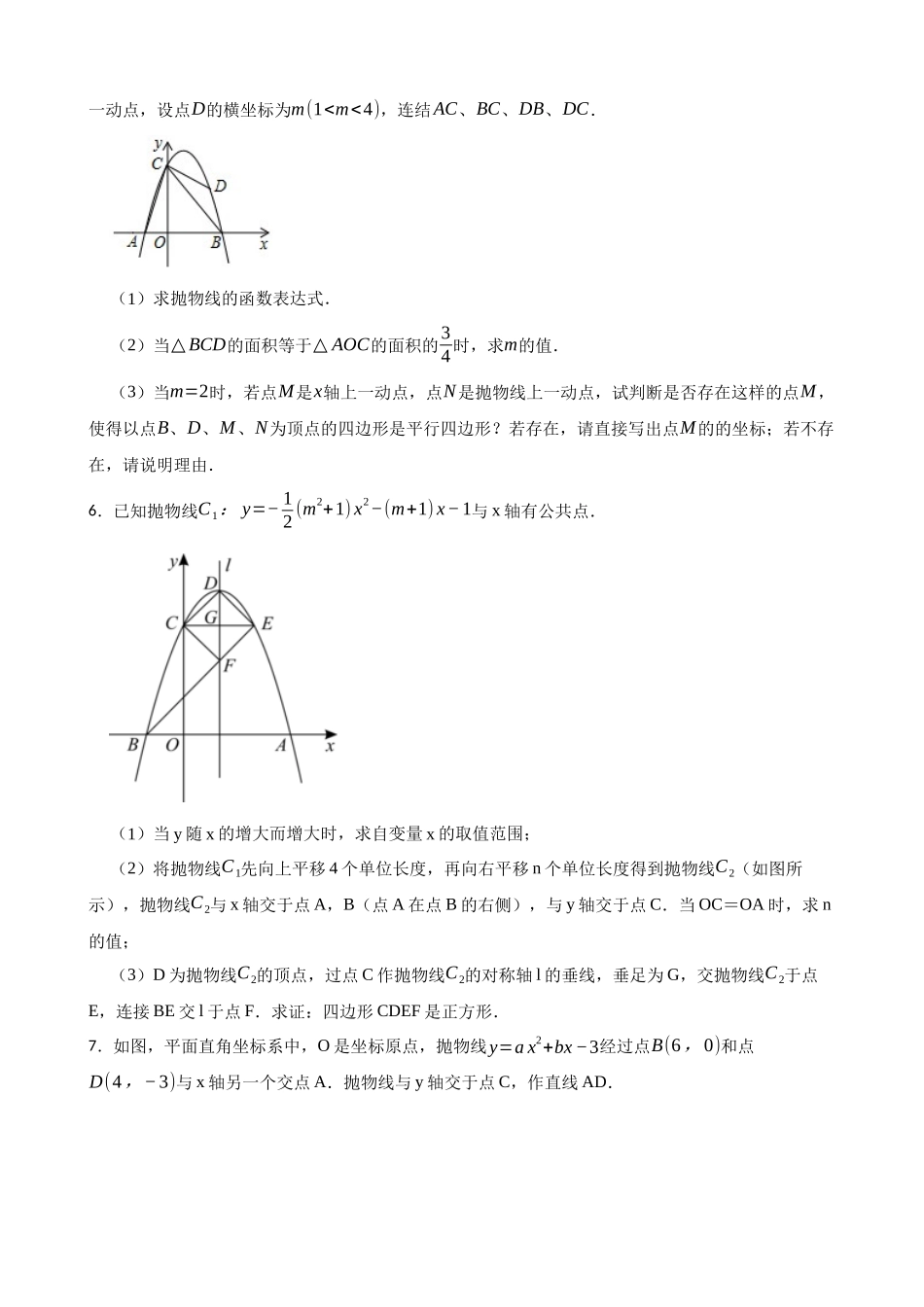 2026年中考数学高频考点突破-二次函数与四边形（学生版+名师详解版）.docx_第3页