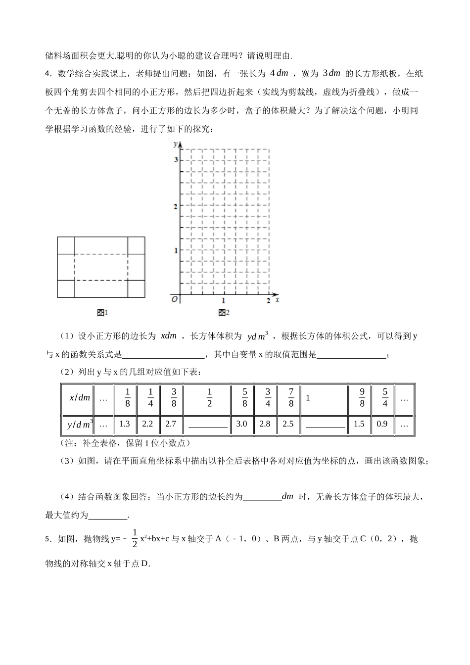 2026年中考数学高频考点突破-二次函数与四边形实际问题（学生版+名师详解版）.docx_第2页