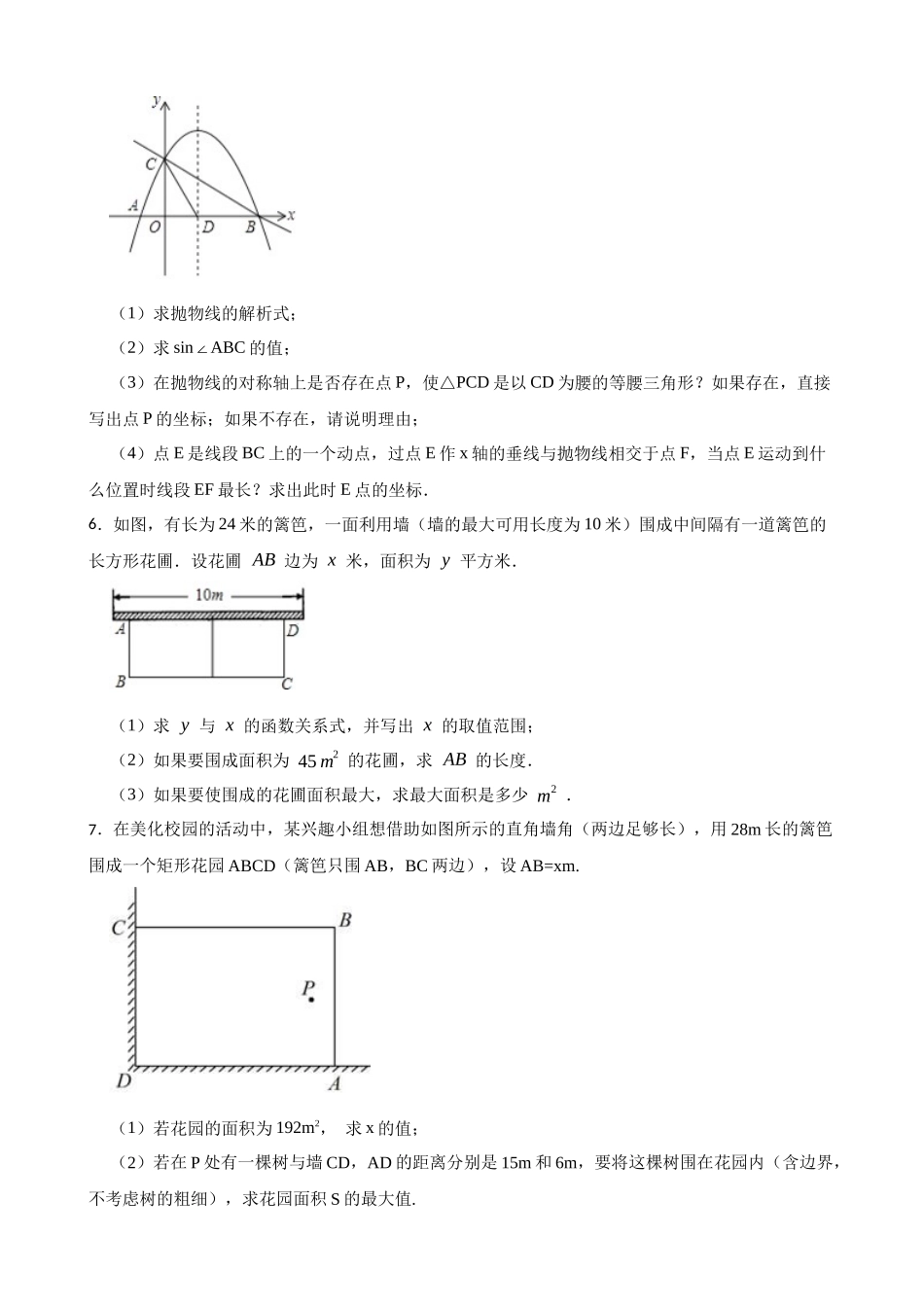 2026年中考数学高频考点突破-二次函数与四边形实际问题（学生版+名师详解版）.docx_第3页