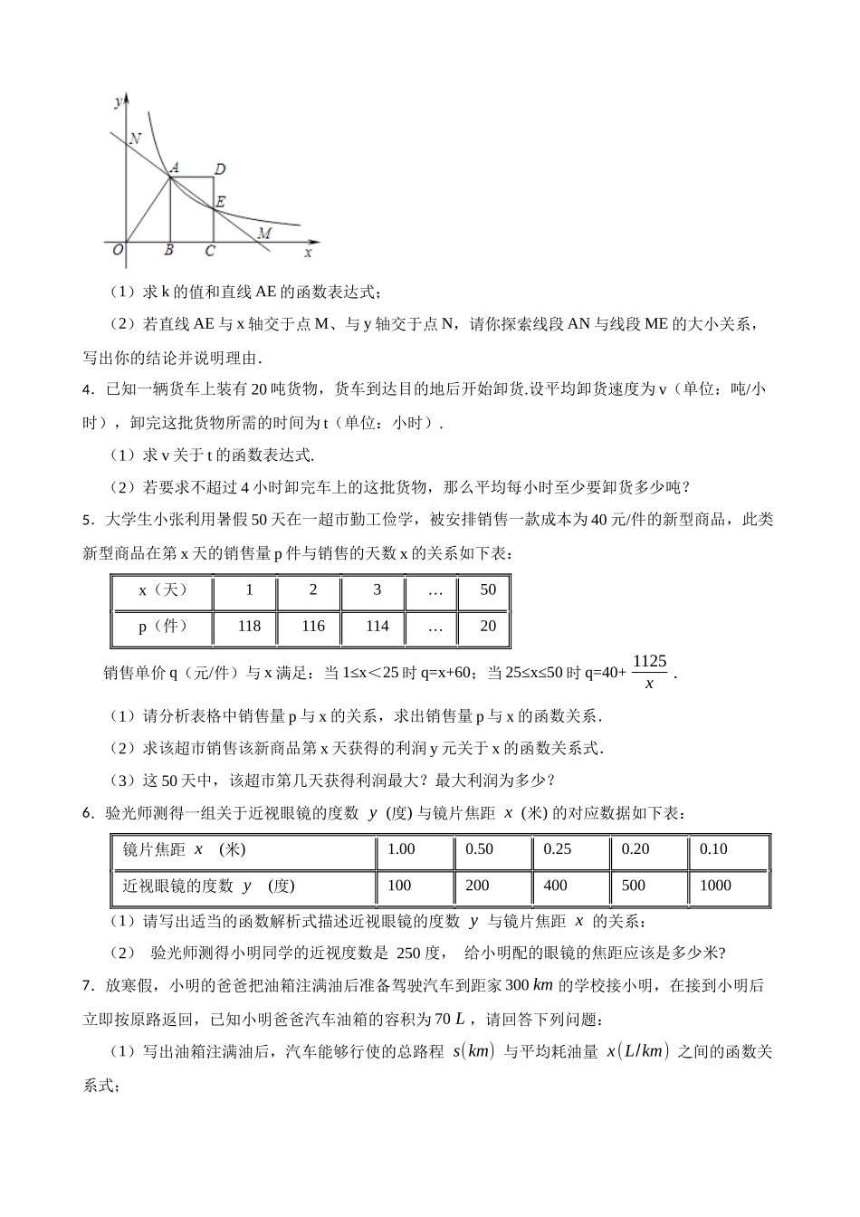 2026年中考数学高频考点突破-反比例函数的实际问题（学生版+名师详解版）.docx_第2页