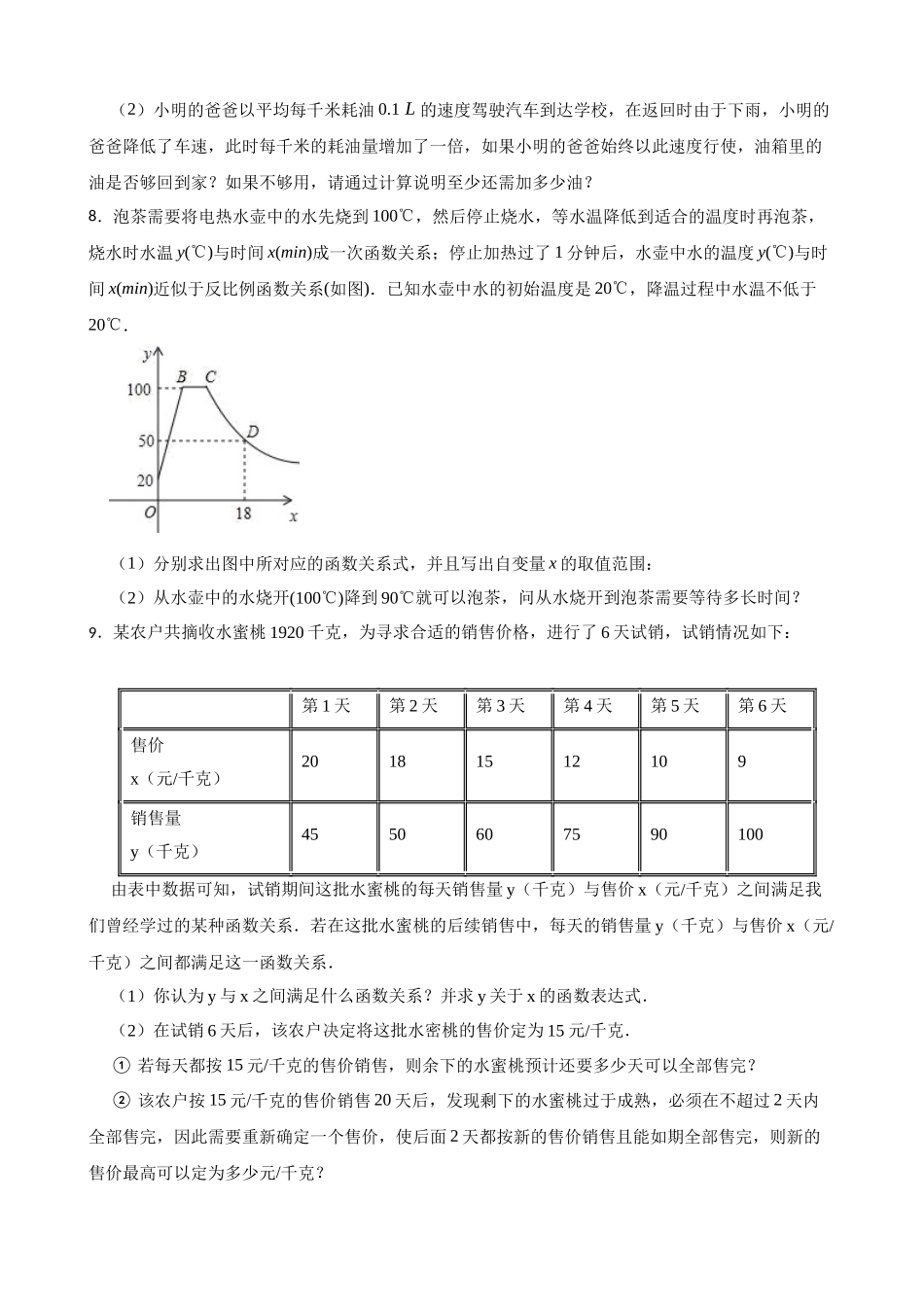 2026年中考数学高频考点突破-反比例函数的实际问题（学生版+名师详解版）.docx_第3页