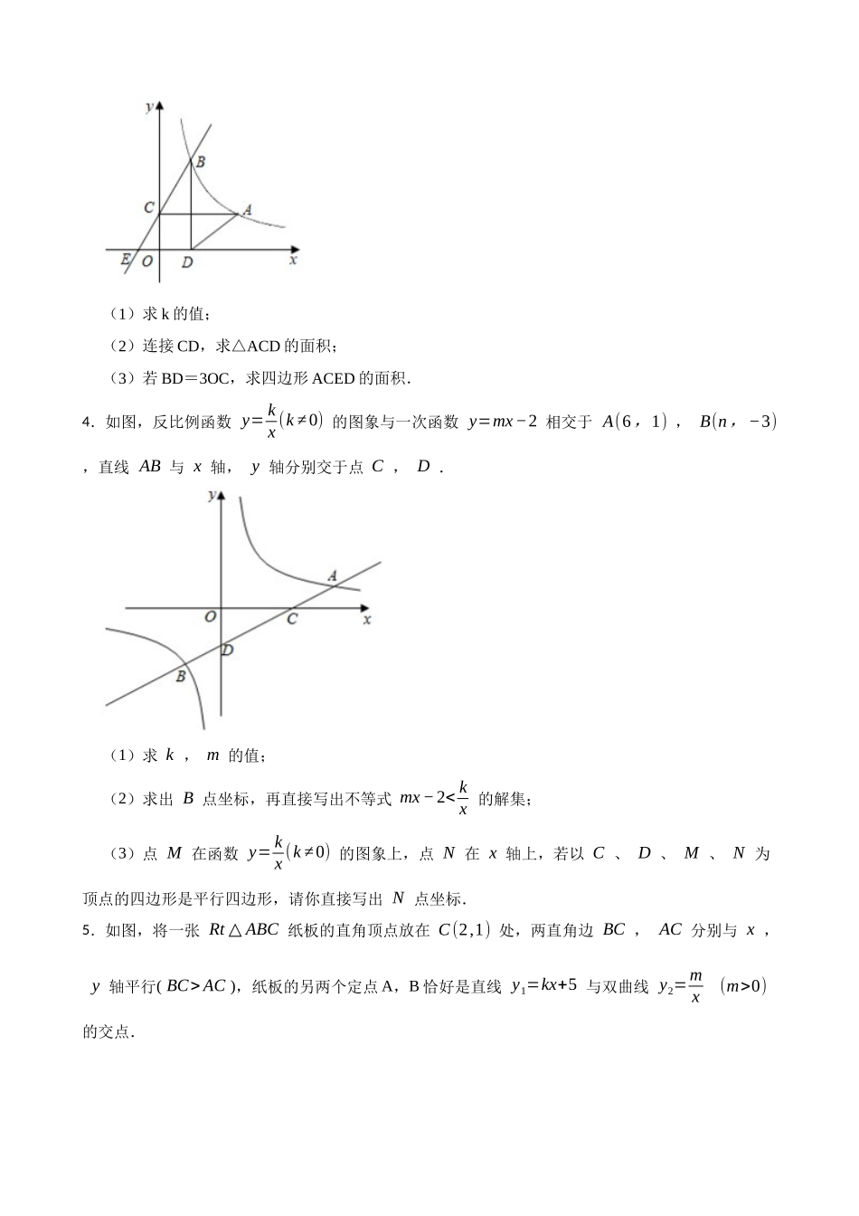 2026年中考数学高频考点突破-反比例函数与动态几何问题（学生版+名师详解版）.docx_第2页