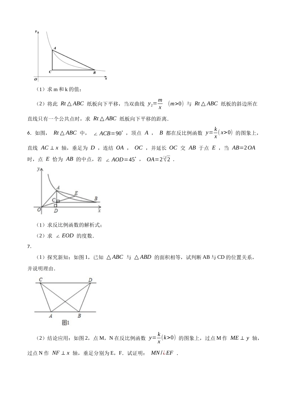 2026年中考数学高频考点突破-反比例函数与动态几何问题（学生版+名师详解版）.docx_第3页