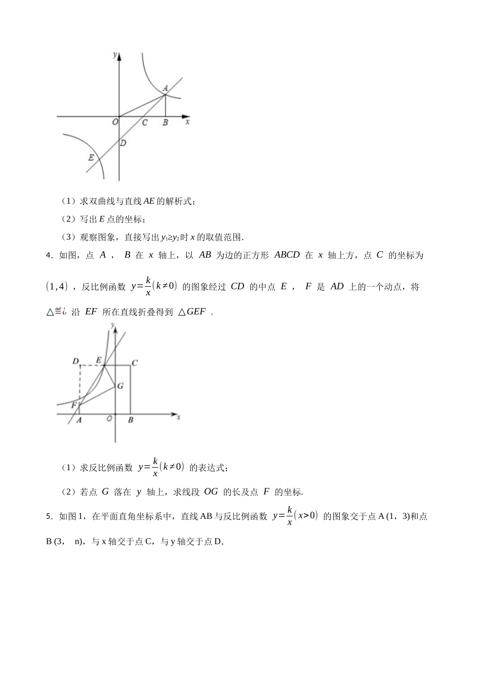 2026年中考数学高频考点突破-反比例函数与三角形的综合题（学生版+名师详解版）.docx_第2页