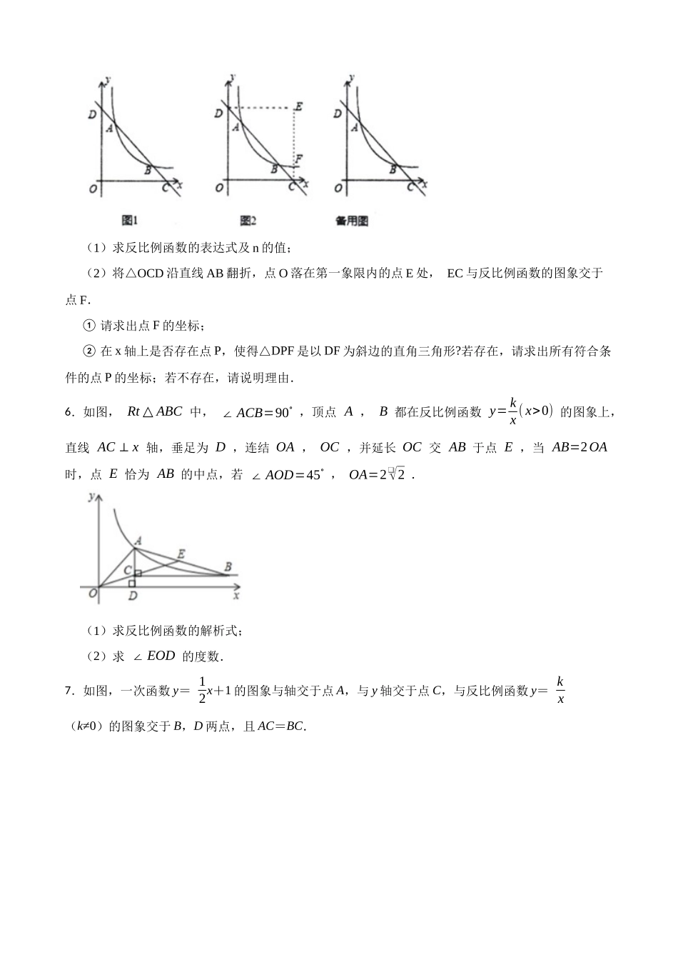 2026年中考数学高频考点突破-反比例函数与三角形的综合题（学生版+名师详解版）.docx_第3页