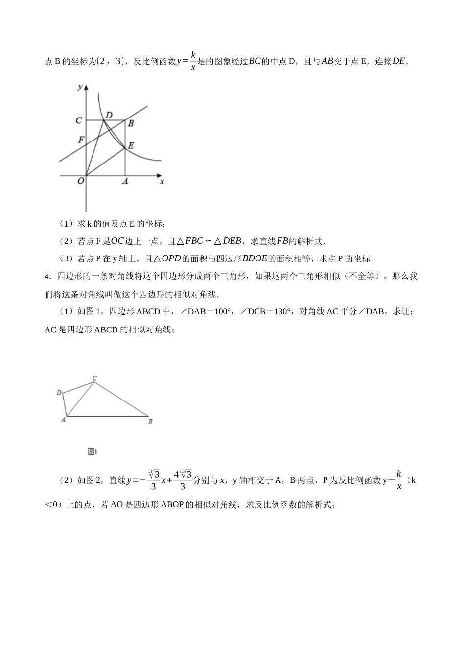 2026年中考数学高频考点突破-反比例函数与四边形（学生版+名师详解版）.docx_第2页