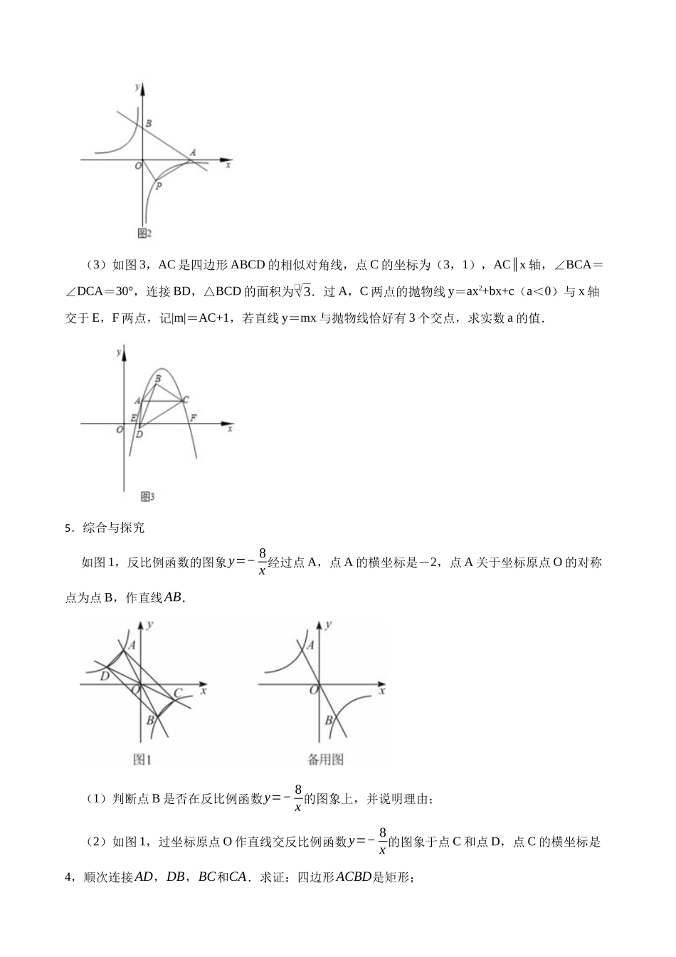 2026年中考数学高频考点突破-反比例函数与四边形（学生版+名师详解版）.docx_第3页